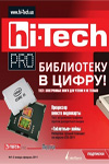 Hi-Tech Pro №1-2 (февраль 2011) Hi-Tech Pro №1-2 (февраль 2011)