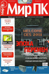 Мир ПК №2 (февраль 2011) Мир ПК №2 (февраль 2011)